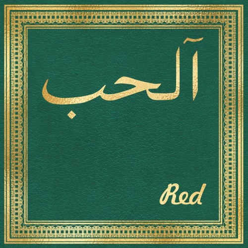 Red - Al-Hub LP  cover okladka.jpg